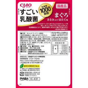 いなば CIAO すごい乳酸菌パウチ まぐろささみ入りほたて味 40g FC200RW-イメージ2