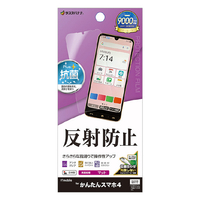 ラスタバナナ かんたんスマホ4(A402ZT)用 反射防止 さらさらプラス フィルム クリア TR4853KNTN4