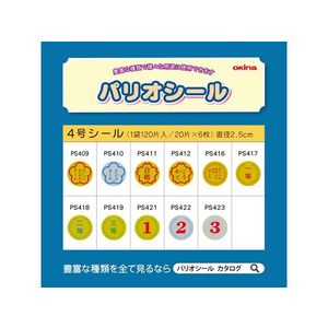 オキナ パリオシール 合格シール 大 120片×5袋 FC70842-PS411-イメージ6