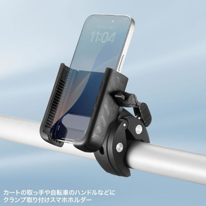 サンワサプライ カート・自転車用スマホホルダー FCE326L-CR-LASMP1-イメージ3