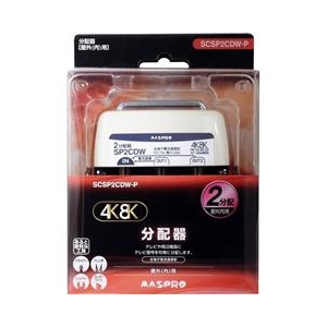 マスプロ 2分配器 屋外(内)用 3224MHz対応 4K・8K衛星放送対応 SCSP2CDW-P マスプロ 2分配器 屋外(内)用 3224MHz対応 4K・8K衛星放送対応 SCSP2CDW-P