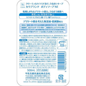 牛乳石鹸 カウブランド 無添加ボディソープ 本体 500ml FC050NW-イメージ2