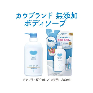 牛乳石鹸 カウブランド 無添加ボディソープ 本体 500ml FC050NW-イメージ3