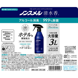 白元アース ノンスメル清水香 ハーバルフレッシュの香り つめかえ 3L FC93719-イメージ8