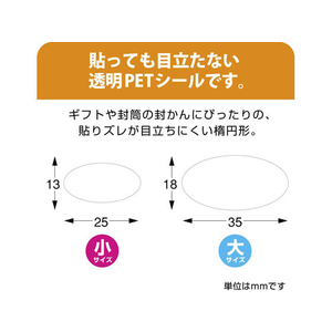タカ印 アドテープ 楕円 透明 小(13×25mm) 500片 FC25580-21-111-イメージ6