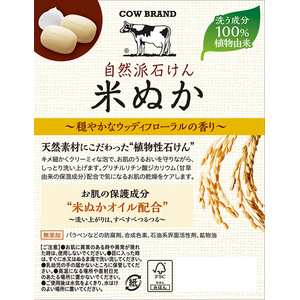 牛乳石鹸 カウブランド 自然派石けん 米ぬか 2個入 FCJ306L-イメージ2