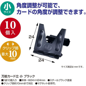 タカ印 万能カード立 小 ブラック 10個 FCE107Z-32-8777-イメージ2