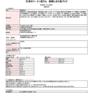 日清食品 日清のラーメン屋さん 函館しお5食パック FCE230M-イメージ2