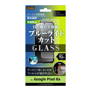 レイアウト Google Pixel 8a用Like standard ガラスフィルム 10H ブルーライトカット 反射防止 指紋認証対応 RT-GP8AF/SKG-イメージ1