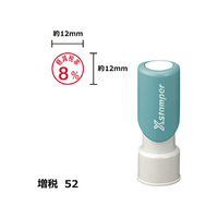 シヤチハタ Xスタンパー増税52 12mm丸 軽減税率8% 赤 F359499-XE-12-3-R