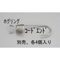エスコ ホグリング ステンレス製 4個 7.9mm FCY1770-EA628WG-2.5