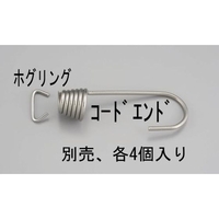エスコ ホグリング ステンレス製 4個 7.9mm FCY1770-EA628WG-2.5