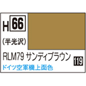 GSIクレオス 水性ホビーカラー H-66 RLM79サンディブラウン H66RLM79サンデイブラウンN GSIクレオス 水性ホビーカラー H-66 RLM79サンディブラウン H66RLM79サンデイブラウンN