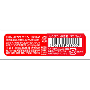 牛乳石鹸 カウブランド赤箱 ローズ調の香り 3個入 FCJ307L-イメージ2