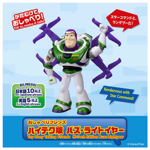 タカラトミー トイ・ストーリー5 おしゃべりフレンズ ハイテク版 バズ・ライトイヤー TS5ｵｼﾔﾍﾞﾘﾌﾚﾝｽﾞﾊｲﾃｸﾊﾞｽﾞ-イメージ2