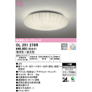 オーデリック ～8畳用 LEDシーリングライト OL251278R-イメージ3
