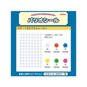 オキナ パリオシール カラーホログラム丸シール 銀 288片×5袋 FC70844-PS758-イメージ6