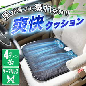 サンコー ケーブルレス送風椅子クッション CABLHUSBK-イメージ2