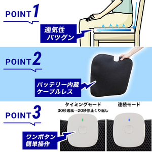 サンコー ケーブルレス送風椅子クッション CABLHUSBK-イメージ4