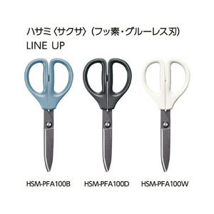 コクヨ ハサミ[サクサ]フッ素・グルーレス刃 ホワイト FC314SV-HSM-PFA100W-イメージ10