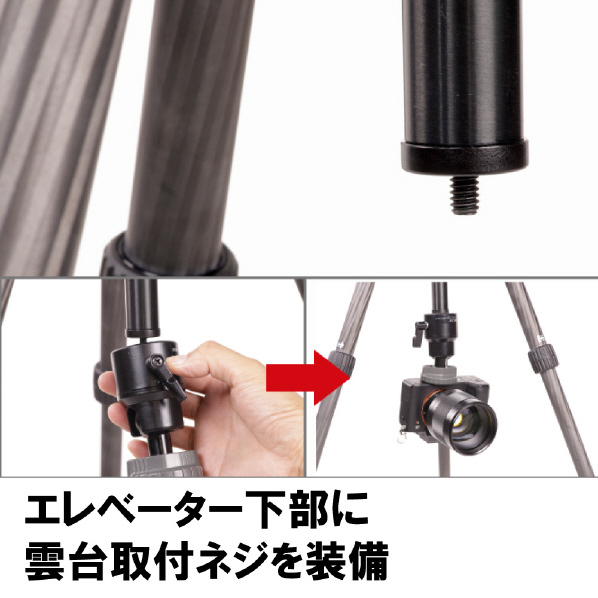 スリック 3段カーボン三脚 LCBE732 三脚の装備機能