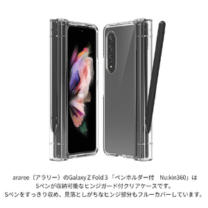 araree Galaxy Z Fold 3用ペンホルダー付クリアケース NUKIN 360 クリア AR21942GZFD3-イメージ4
