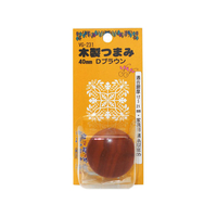 WAKI(和気産業) 木製つまみ 40mm ブラウン FC21839-VG-231