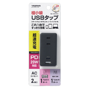 ヤザワ 極小USBタップ2個口PD20W ブラック H5FS400PD20BK-イメージ4