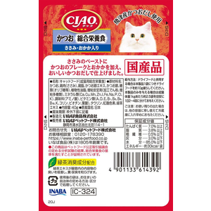 いなば CIAO パウチ 総合栄養食 かつお ささみ・おかか入り 40g FC203RW-イメージ2