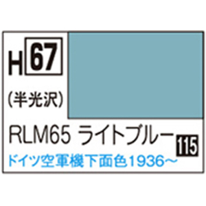 GSIクレオス 水性ホビーカラー H-67 RLM65ライトブルー H67RLM65ライトブル-N GSIクレオス 水性ホビーカラー H-67 RLM65ライトブルー H67RLM65ライトブル-N