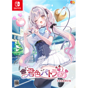 エンターグラム 君色パトラIF 完全生産限定版【Switch】 EGCS00344-イメージ1