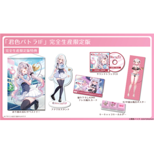 エンターグラム 君色パトラIF 完全生産限定版【Switch】 EGCS00344-イメージ6