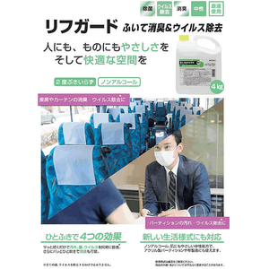 ニイタカ リフガード ふいて消臭&ウイルス除去 F384791-295130-イメージ3