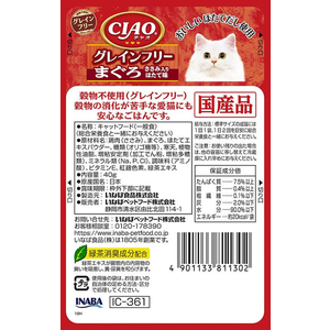 いなば CIAO パウチ グレインフリーまぐろささみ入りほたて味 40g FC204RW-イメージ2