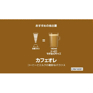 ネスレ ネスカフェ ドルチェグスト専用カプセル カフェオレ マグナムパック CAM16001-イメージ6