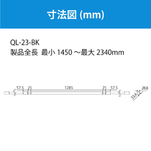 川口技研 室内用ホスクリーン 物干竿セット QSC型(1セット/標準サイズ) ブラック QSC-23-BK-イメージ15