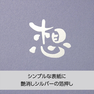 ハクバ 写真台紙 メモリアル台紙 想 2Lサイズ 1面(ヨコ) りんどう MM-R2LY1PU-イメージ3