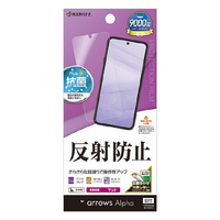ラスタバナナ arrows Alpha(F-51F)用反射防止 さらさらプラス フィルム クリア TR4857FAA