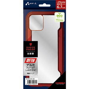 エアージェイ iPhone 13 Pro Max用耐衝撃アルミ＋PCバックカバー RD AC-P21X-PC RD-イメージ1