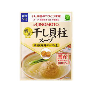 味の素 味の素KK 干し貝柱スープ 袋 50g F873040-イメージ1