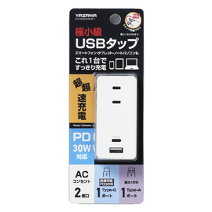 ヤザワ 極小USBタップ2個口PD30W ホワイト H5FS400PD30WH-イメージ4