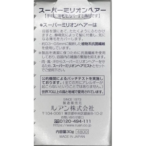 ルアン スーパーミリオンヘアー No.1 ブラック 30g FCD752M-イメージ2