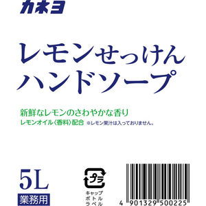 カネヨ石鹸 レモンせっけん ハンドソープ 5L FCJ344C-イメージ2