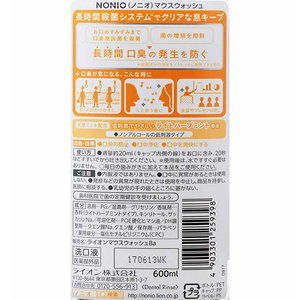 ライオン NONIO マウスウォッシュ 600ml ノンアルコール ライトハーブミント F330651-イメージ2