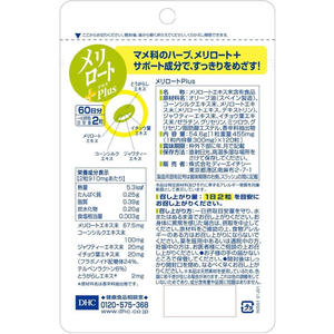 ＤＨＣ メリロートPlus 60日 54.6g FC967SS-イメージ2