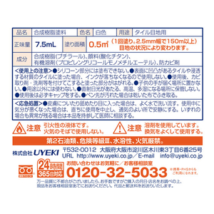 ＵＹＥＫＩ ジャストタッチメジ補修剤 7.5mL F189643-イメージ2