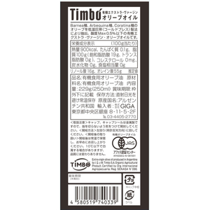ＧＩＧＡ Timbo オーガニックエキストラヴァージンオリーブオイル 250mL FCG339W-イメージ2