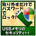 カシュシステムデザイン USBメモリのセキュリティ＋＋ [Win ダウンロード版] DLUSBﾒﾓﾘﾉｾｷﾕﾘﾃｲBDL