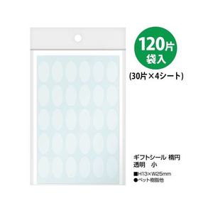 タカ印 ギフトシール 楕円 透明 小 120片×5冊 FC491SH-22-991-イメージ2