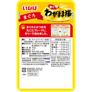 いなば わがまま猫 まぐろパウチ まぐろ 40g FC205RW-イメージ2